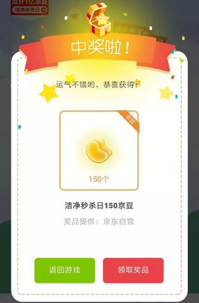 京东洁净秒杀日瓜分总额1亿个京豆奖励 京东 优惠福利  第3张