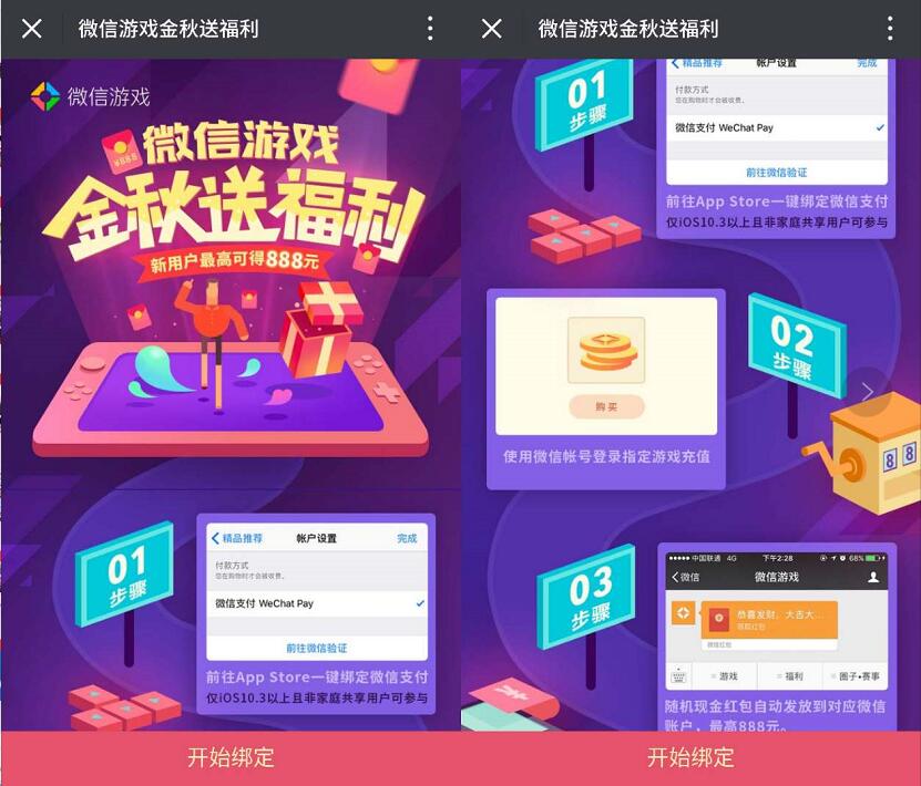 App Store绑定微信游戏充值福利最高送888元微信红包 微信红包 活动线报  第3张