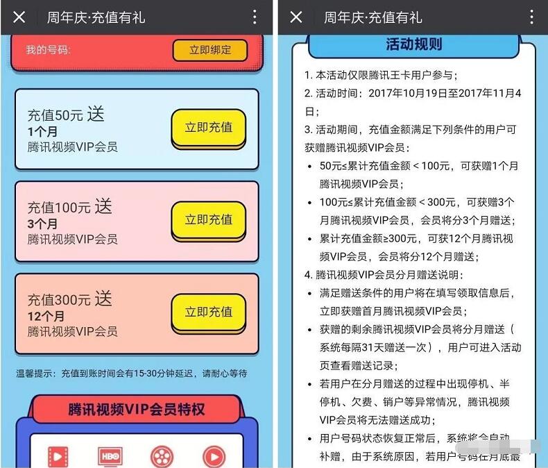 王卡助手周年庆充值话费送最高1年腾讯视频会员 免费会员VIP 活动线报  第3张