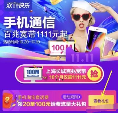 通信双11会场绑定手机送20 100元话费流量优惠券 免费流量 免费话费 优惠福利  第1张