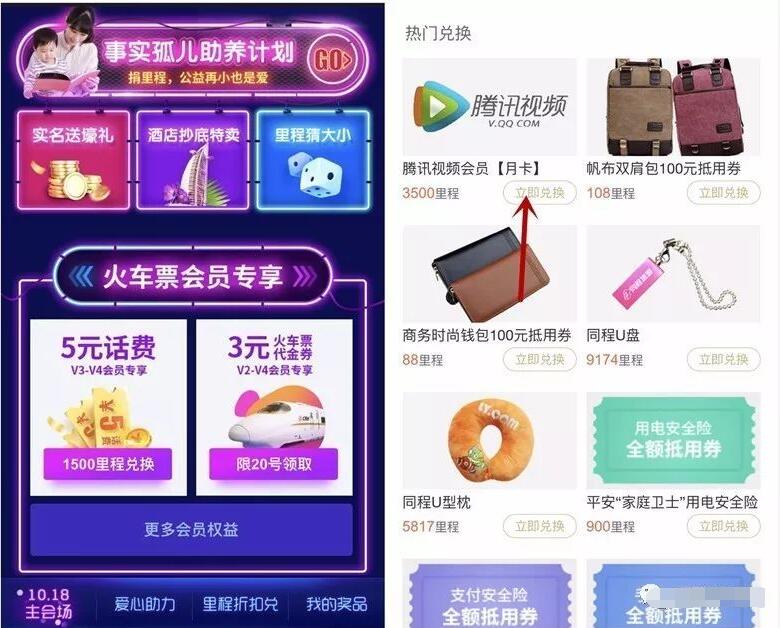 同程会员日领取火车票/机票优惠券里程换流量 火车票优惠 优惠福利  第3张