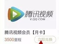 同程会员日领取火车票/机票优惠券里程换流量