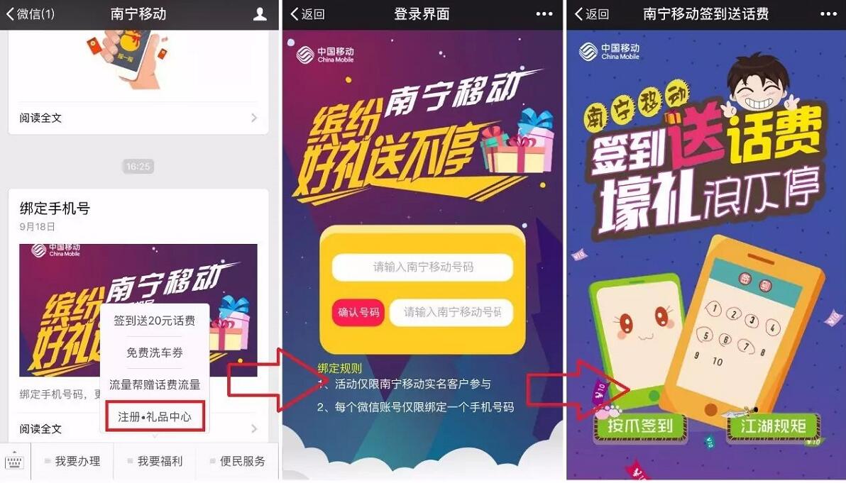 南宁移动礼品中心签到送最高20元移动话费 免费话费 活动线报  第3张