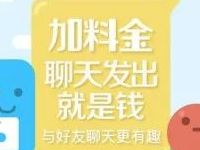 QQ句有料每日完成任务送1元QQ现金红包 微信红包 活动线报  第1张