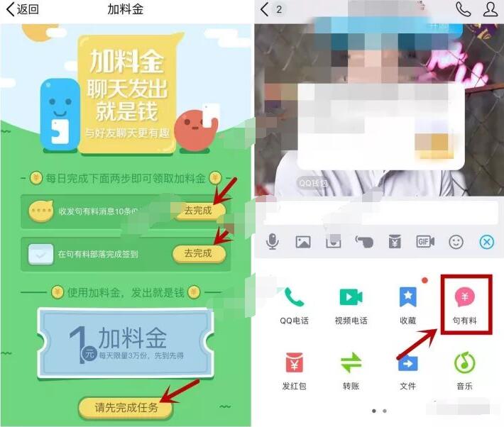 QQ句有料每日完成任务送1元QQ现金红包 微信红包 活动线报  第3张