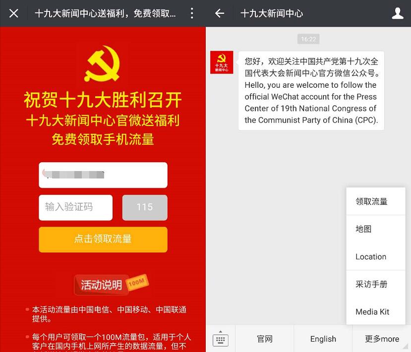 十九大新闻中心官微送100M全国流量包 免费流量 活动线报  第3张