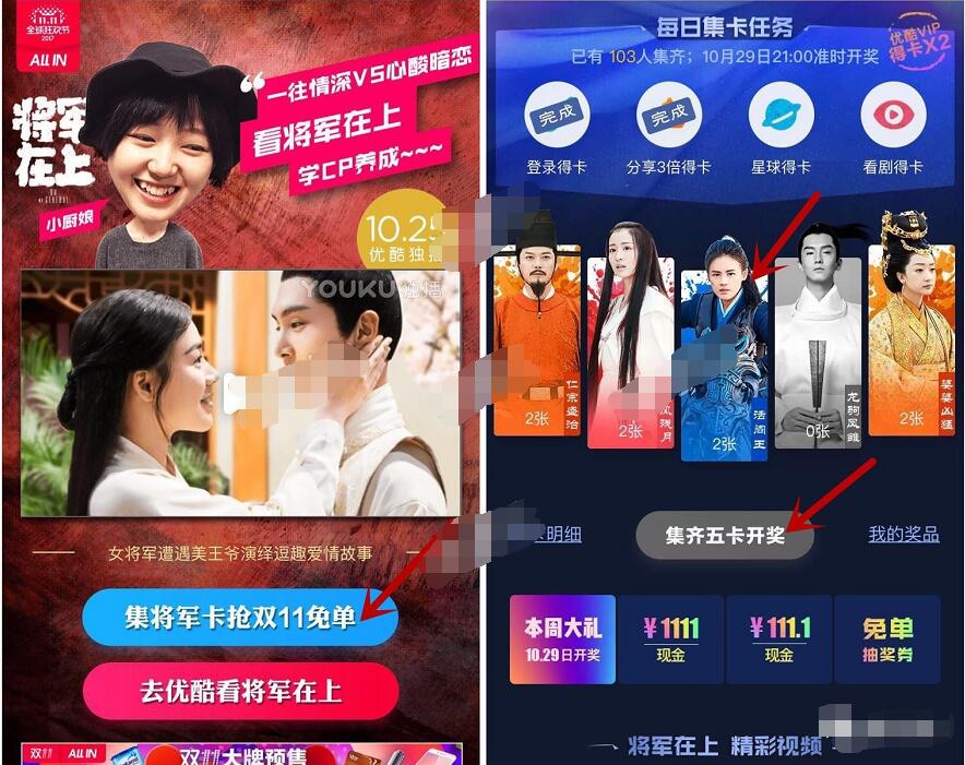 优酷APP每周集卡抽奖送最高1111元现金红包 支付宝红包 活动线报  第3张