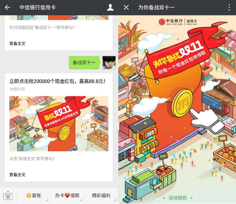 中信银行信用卡备战双十一抽奖送1元以上微信红包 微信红包 活动线报  第3张