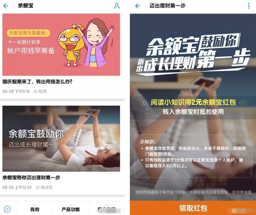 余额宝生活号学习小知识送2元支付宝红包 支付宝红包 活动线报  第3张