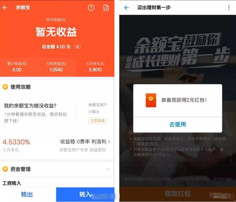 余额宝生活号学习小知识送2元支付宝红包 支付宝红包 活动线报  第4张