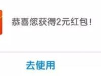 余额宝生活号学习小知识送2元支付宝红包 支付宝红包 活动线报  第1张