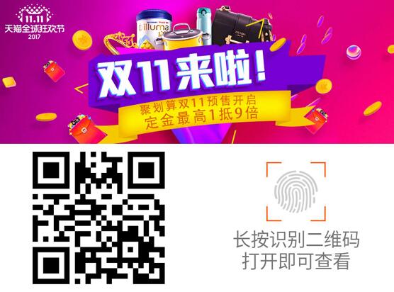 天猫双11预售尖货清单爆款出炉，定金翻倍支付50抵100 天猫淘宝 电商活动  第2张