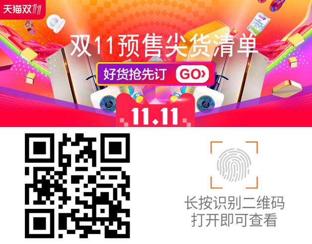 天猫双11预售尖货清单爆款出炉，定金翻倍支付50抵100 天猫淘宝 电商活动  第1张