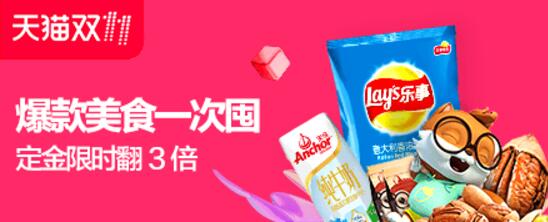 天猫双11预售尖货清单爆款出炉，定金翻倍支付50抵100 天猫淘宝 电商活动  第8张