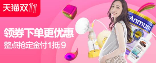 天猫双11预售尖货清单爆款出炉，定金翻倍支付50抵100 天猫淘宝 电商活动  第23张