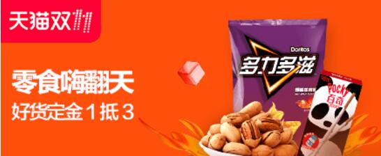 天猫双11预售尖货清单爆款出炉，定金翻倍支付50抵100 天猫淘宝 电商活动  第33张