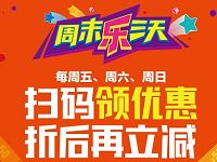 支付宝口碑店周末乐三天折后再减2 5元 优惠卡券 优惠福利  第1张