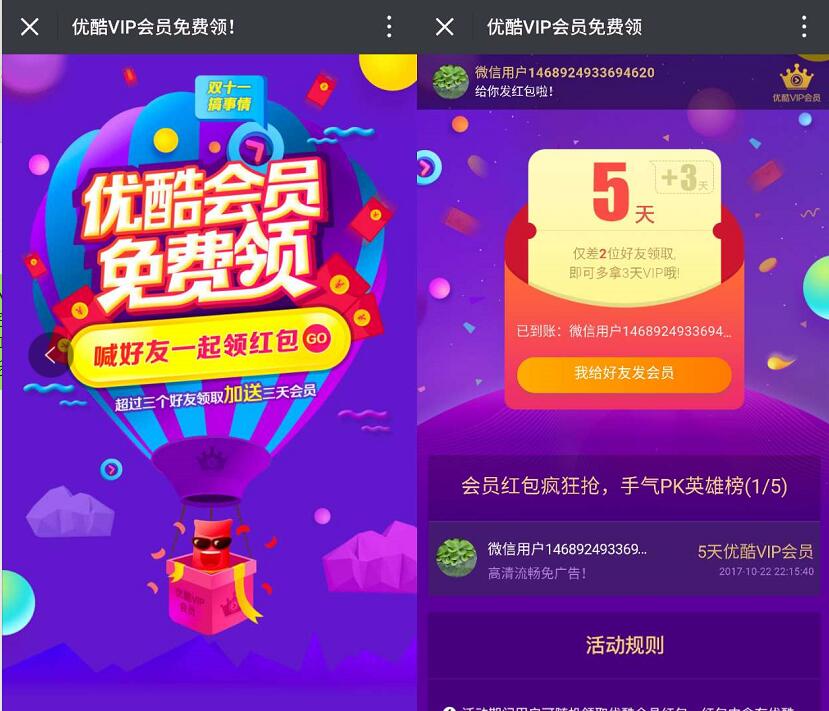 优酷双十一搞事请领最少3天优酷黄金会员VIP 免费会员VIP 活动线报  第3张