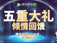 京东腾讯视频会员VIP旗舰店3天腾讯视频会员 免费会员VIP 活动线报  第1张