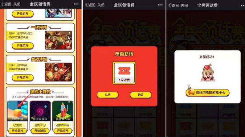 闪电玩周年庆全民领话费抽奖送1 100元话费 免费话费 活动线报  第3张