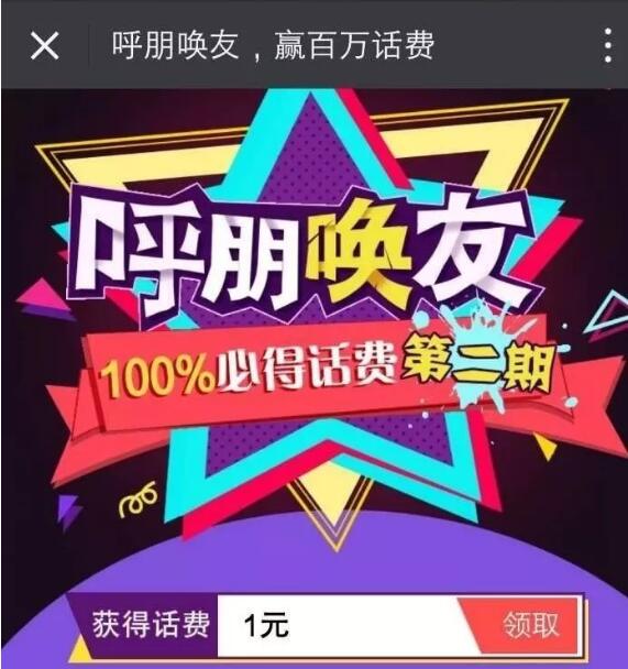 闪电玩周年庆全民领话费抽奖送1 100元话费 免费话费 活动线报  第5张