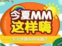 MM资讯APP奔跑领流量抽奖送10M 500M移动流量 免费流量 活动线报  第1张