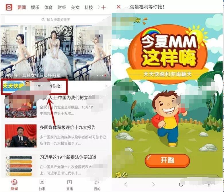 MM资讯APP奔跑领流量抽奖送10M 500M移动流量 免费流量 活动线报  第3张