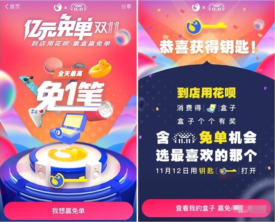 支付宝APP线下花呗支付集盒赢双十一免单 支付宝红包 优惠卡券 优惠福利  第3张