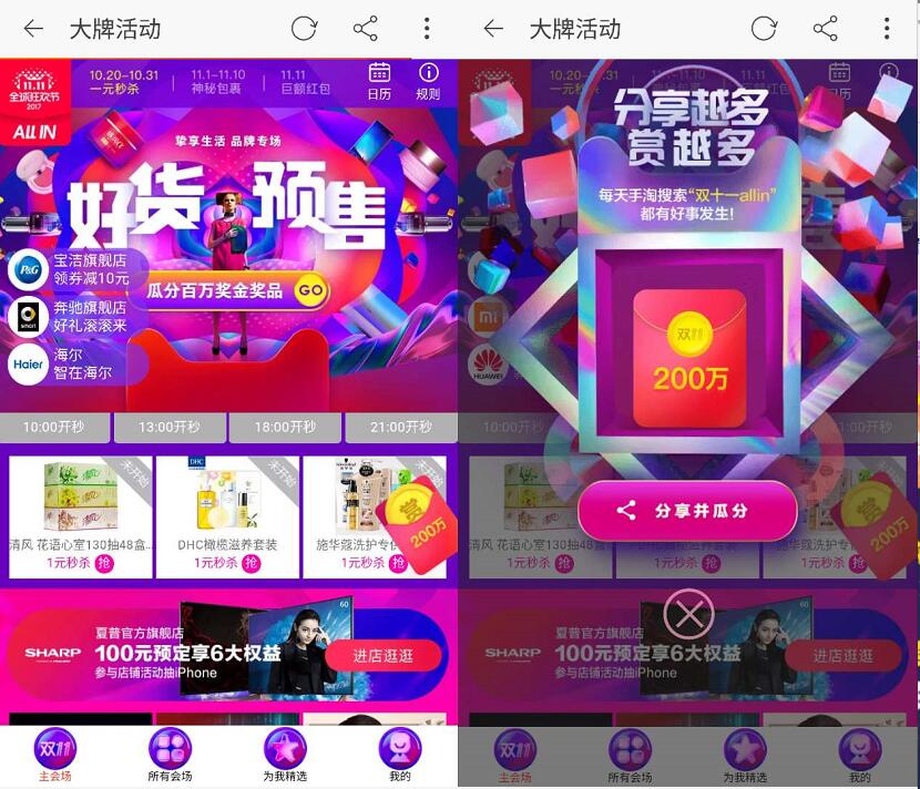 手机淘宝双十allin大牌活动瓜分200万淘宝红包 天猫淘宝 支付宝红包 电商活动  第2张