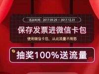 联通手机保存发票抽奖100%100m 1G联通流量 免费流量 活动线报  第1张