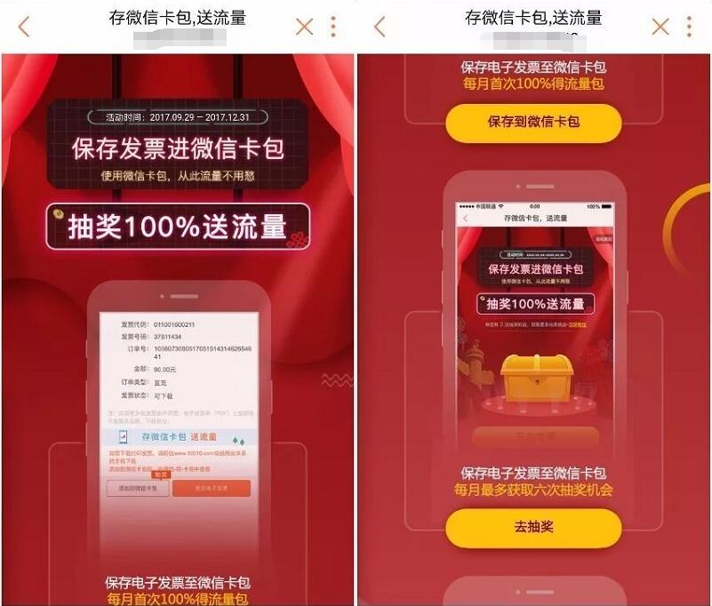 联通手机保存发票抽奖100%100m 1G联通流量 免费流量 活动线报  第3张