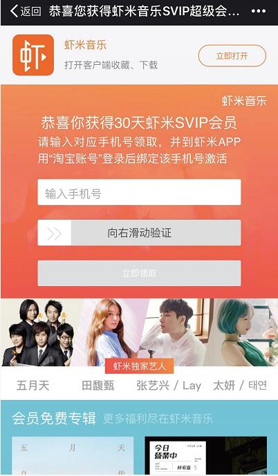 淘宝账户绑定免费领取30天虾米SVIP会员 免费会员VIP 活动线报  第3张