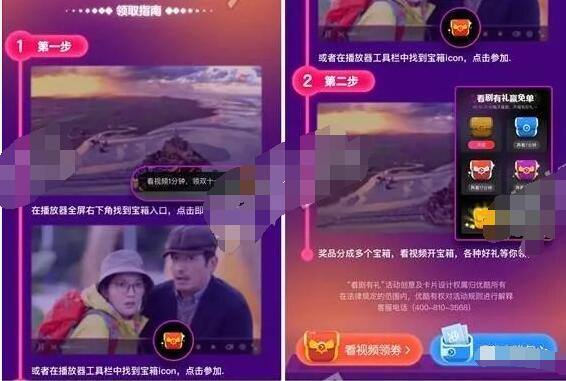 优酷看视频拆宝箱抽奖送话费券淘宝红包等奖励 天猫淘宝 免费话费 优惠福利  第3张