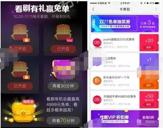 优酷看视频拆宝箱抽奖送话费券淘宝红包等奖励 天猫淘宝 免费话费 优惠福利  第4张