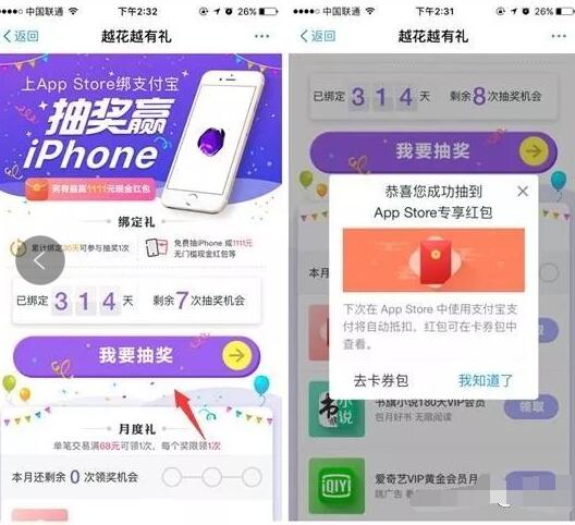 App Store绑定支付宝抽奖送随机App Store红包 支付宝红包 活动线报  第3张