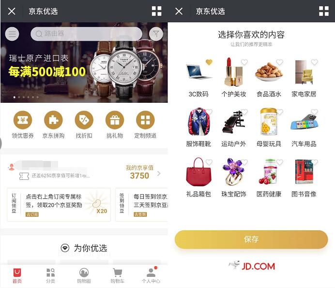 京东订阅兴趣专属标签送20个京豆奖励 京东 优惠福利  第3张