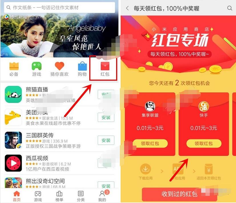 小米手机应用商店红包专场送最高3元现金红包 微信红包 活动线报  第2张