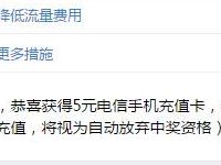 中国电信客服客服机器人抽奖送5元电信话费充值卡 免费话费 活动线报  第1张