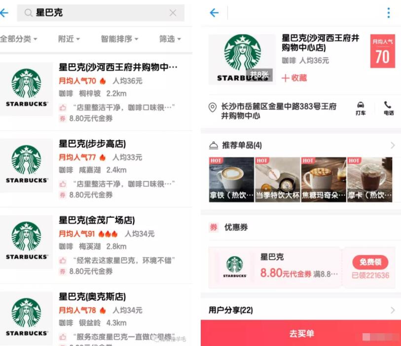 支付宝口碑免费领取星巴克8.8元优惠抵扣卷 优惠卡券 优惠福利  第2张
