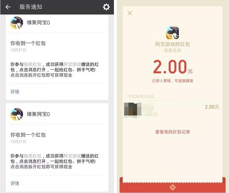 阿宝游戏APP完成游戏任务送2元微信红包奖励 微信红包 活动线报  第4张
