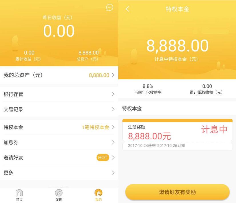 花生理财APP送8888元体验金3天收益6.42元 210元 0撸羊毛 理财羊毛  第3张