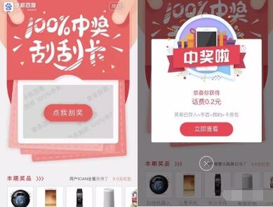 手机百度APP刮刮卡送随机话费红包和爱奇艺会员 免费会员VIP 免费话费 优惠福利  第3张