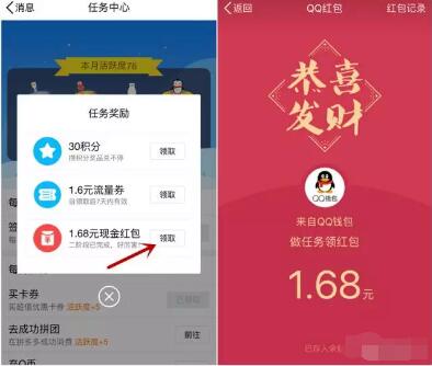 QQ任务中心活跃度值领取0.88 2.68元QQ现金红包 微信红包 活动线报  第3张