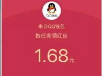 QQ任务中心活跃度值领取0.88 2.68元QQ现金红包 微信红包 活动线报  第1张