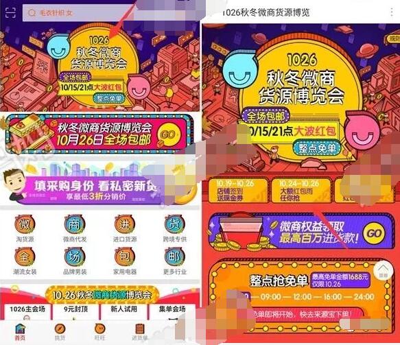 阿里巴巴1026秋冬微商货源博览会免单红包雨 实用教程 优惠卡券 优惠福利  第2张