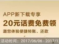 招商银行APP下载专享免费领20元话费券 0撸羊毛 免费会员VIP 免费话费 理财羊毛  第1张