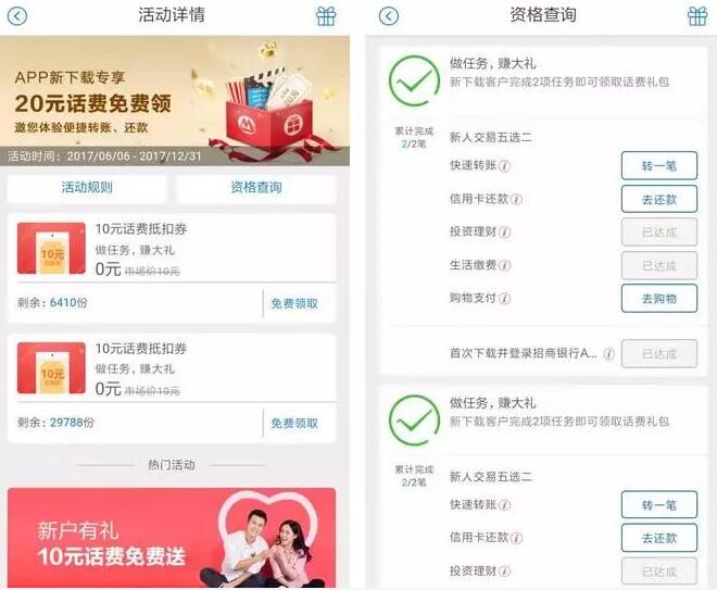 招商银行APP下载专享免费领20元话费券 0撸羊毛 免费会员VIP 免费话费 理财羊毛  第4张