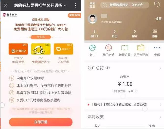 招商银行APP下载专享免费领20元话费券 0撸羊毛 免费会员VIP 免费话费 理财羊毛  第3张
