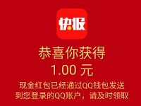 天天快报APP送0.1 10元QQ现金红包奖励 微信红包 活动线报  第1张