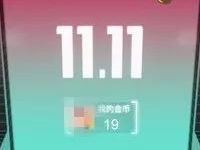 京东11.11推金币赢千万现金最高送1111元现金红包